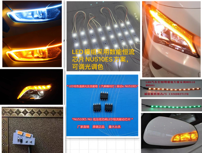 車燈照明驅動器芯片NU510ES 大電流輸出350MA可調