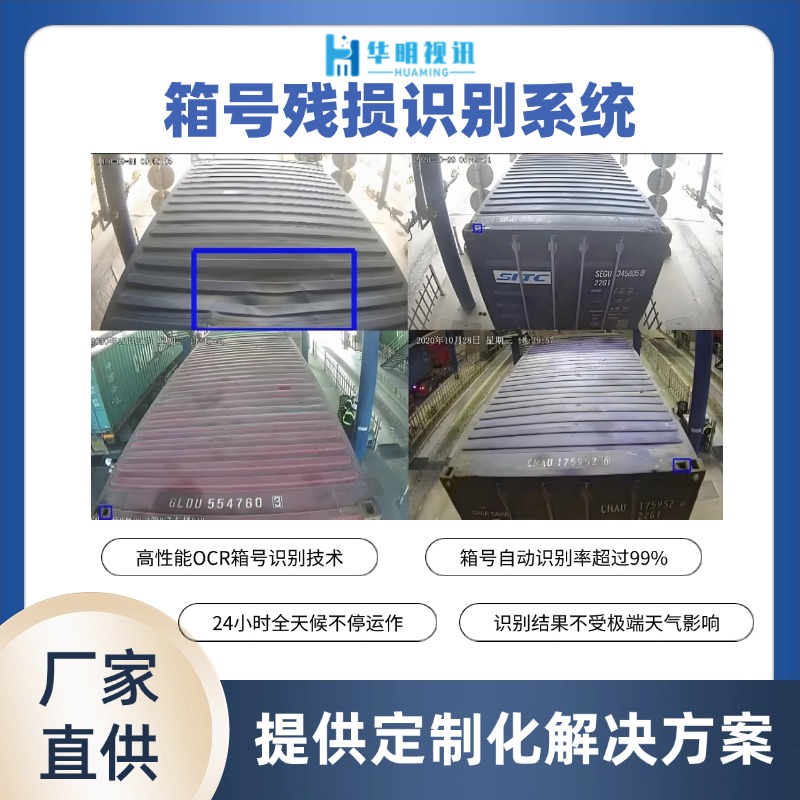 集裝箱號識別系統(tǒng) 智能物流解決方案
