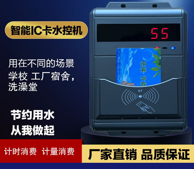 北京刷卡水控機(jī) 智能水控系統(tǒng) IC卡水控機(jī)