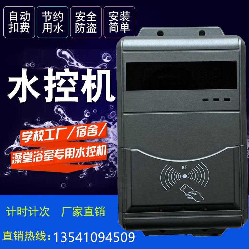 學(xué)校淋浴刷卡節(jié)水器 淋浴節(jié)水器 IC卡浴室水控機(jī)