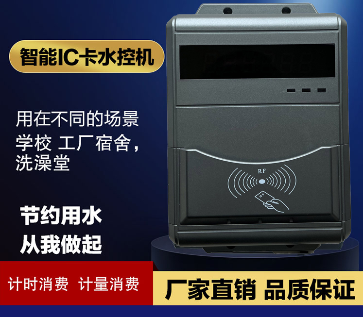 限次淋浴計量系統(tǒng) 熱水IC卡扣費器 學(xué)生插卡計費刷卡機