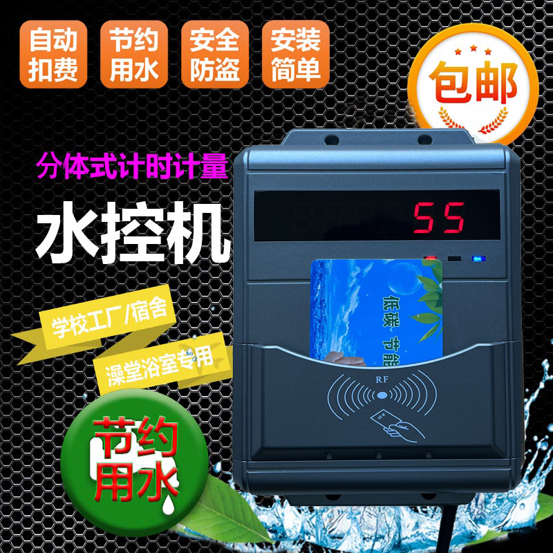 IC卡學(xué)校淋浴刷卡機(jī)-宿舍洗澡刷卡器-刷卡洗澡節(jié)水機(jī)